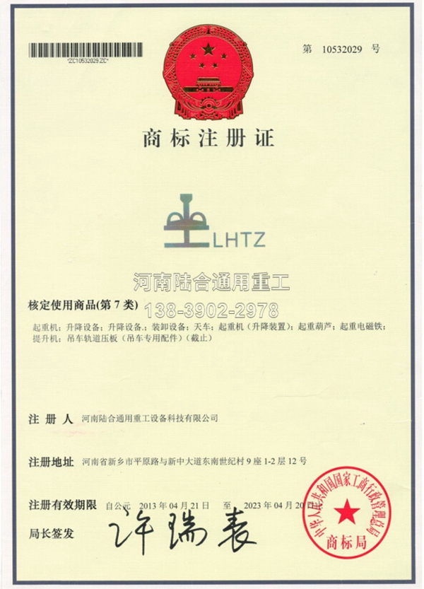 商标注册证