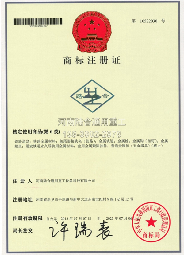 商标注册证